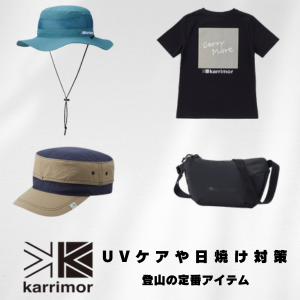 日焼け対策のオススメアイテム