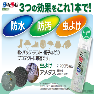 ホントにすごい万能防水スプレー