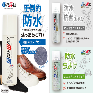 アメダスシリーズ