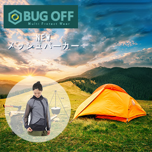 着る虫よけからメッシュパーカー登場