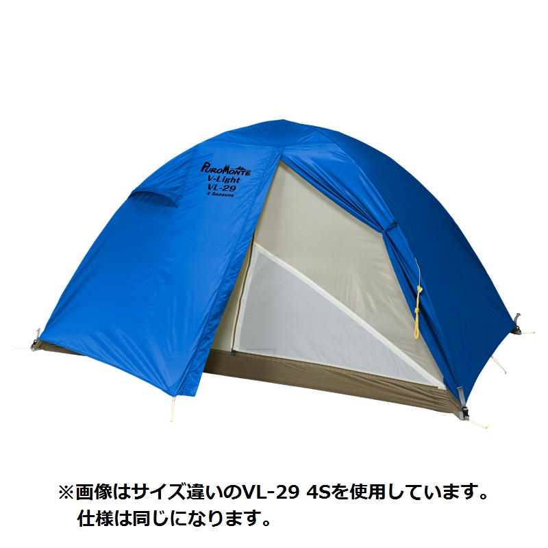 【新品】2人用ロング VL-29T 4S 2人用 イエロー色 軽量ダブルテント 軽量ダブルウォールテント2人用ロング / ブルー VL-29T_4S テント