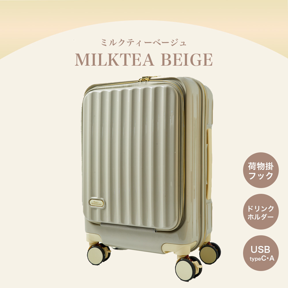 スーツケース フロントオープンファスナータイプ / ミルクティー