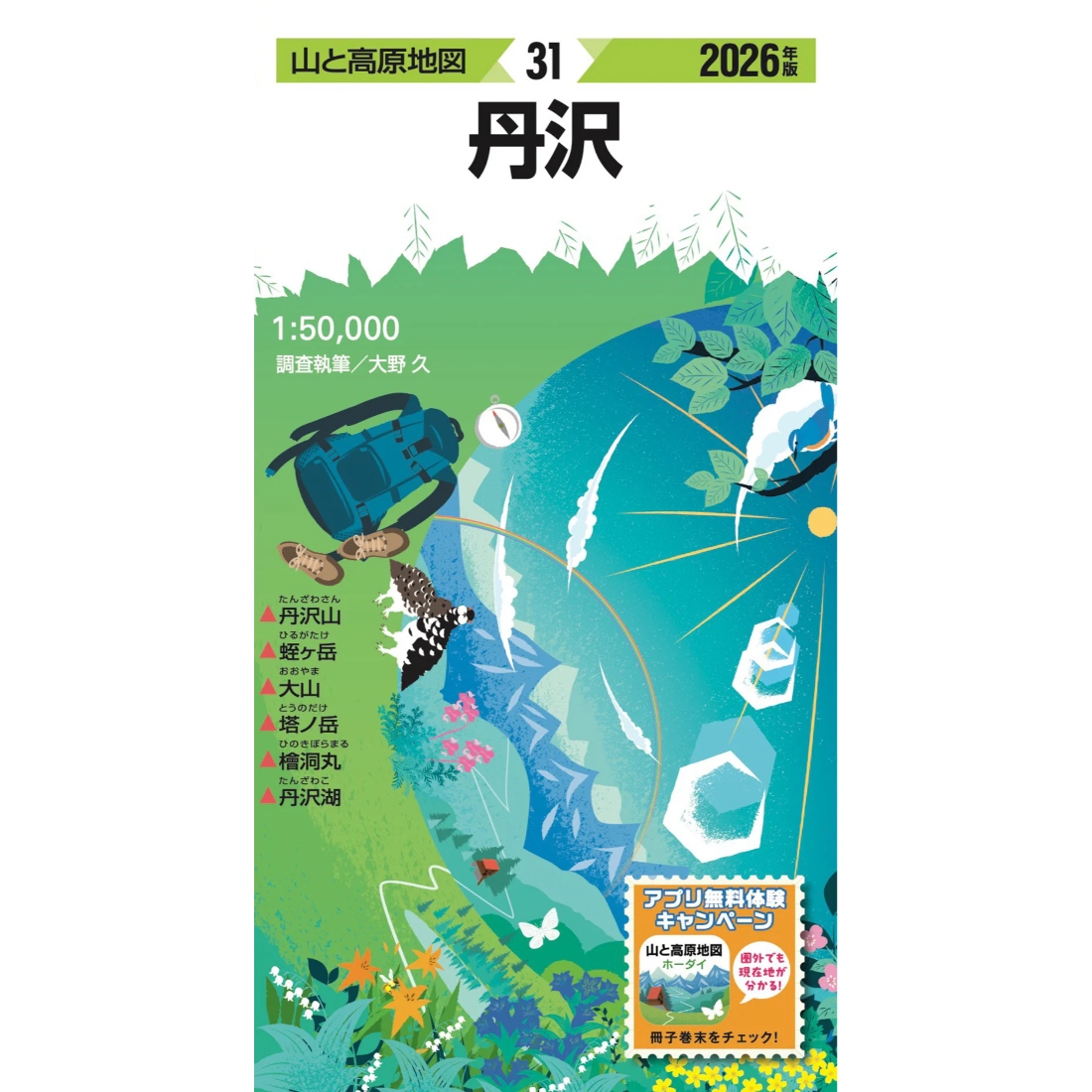山と高原地図 31 丹沢 2026｜しょうぶんしゃ / 昭文社の通販 | GsMALL