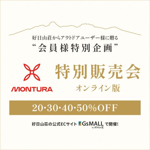 　MONTURA 　期間限定SALE開催中