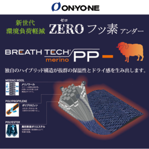 【メリノPP】メリノウールで暖かくドライな着心地