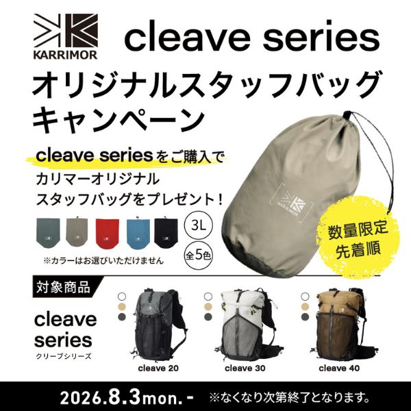クリーブシリーズ ノベルティキャンペーン開催！