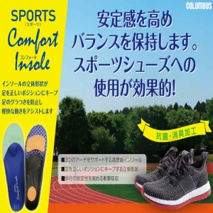 快適なインソールのご紹介