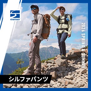 風が通る、薄くても頼れるfinetrackで1番涼しいトレッキングパンツ「シルファパンツ」