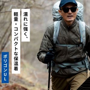 様々な状況下で活躍する行動保温着