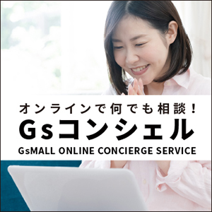 Gsコンシェル
