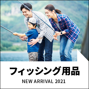 フィッシング新商品